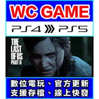 在飛比找蝦皮購物優惠-【WC電玩】PS5 PS4 最後生還者 2 美國末日 中文（