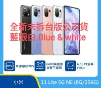 在飛比找Yahoo!奇摩拍賣優惠-8+256G 全新台版小米 11 Lite 5G NE 6.