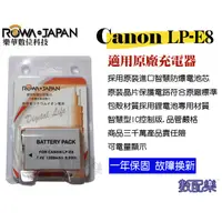 在飛比找蝦皮購物優惠-數配樂 ROWA 樂華 CANON LP-E8 LPE8 電