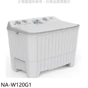 Panasonic 國際牌 Panasonic國際牌【NA-W120G1】12公斤雙槽洗衣機(含標準安裝)
