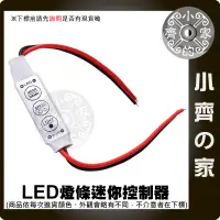 在飛比找蝦皮購物優惠-LED 燈條 LC-01 迷你控制器 12V-24V 燈帶 