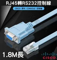 在飛比找松果購物優惠-思科 Cisco RJ45轉RS232轉接線 Console