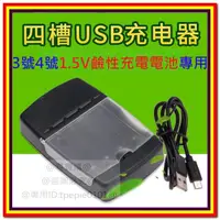 在飛比找蝦皮購物優惠-【尋寶購】(台灣現貨)1.5V鹼性充電電池3號4號USB充電