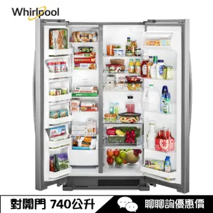 Whirlpool 惠而浦 WRS315SNHM 冰箱 740L 對開門 Space Essential