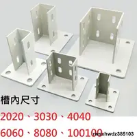 在飛比找露天拍賣優惠-地腳座2020 3030 4040 6060 8080 10