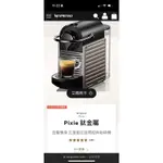 全新 NESPRESSO PIXIE 蒸汽咖啡機