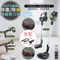 在飛比找momo購物網優惠-【勳風】HEPA極速無線吸塵器/除蹣機 HF-H345全配款