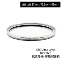 在飛比找蝦皮商城優惠-STC 37mm 40.5mm 46mm Ultra Lay