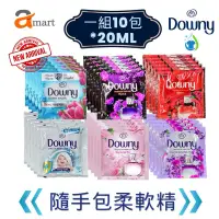 在飛比找蝦皮購物優惠-DOWNY 一組10包柔軟精 P&G 越南柔軟精 隨手包柔軟