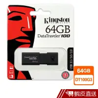 在飛比找蝦皮商城優惠-Kingston 金士頓 DT100G3/64GB Data