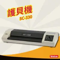 在飛比找Yahoo!奇摩拍賣優惠-【文具箱】Vnice  護貝機 SC-330 A4 專業型護