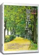 跟著花去旅行！全台賞花路線GUIDE 夏→初冬