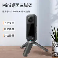 在飛比找ETMall東森購物網優惠-適用insta360x3支架影石360x3三腳架固定360x