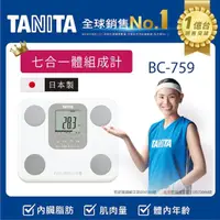 在飛比找momo購物網優惠-【TANITA】日本製七合一體組成計BC-759(球后戴資穎