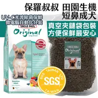 在飛比找蝦皮購物優惠-🐶💵賺10%回饋🐱 保羅叔叔田園生機犬糧 法鬥 短鼻犬 狗飼