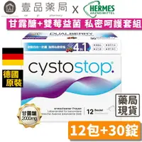 在飛比找樂天市場購物網優惠-【HERMES愛美仕】私密呵護套組 淨舒逸甘露醣沖泡飲(12