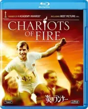 Chariots of Fire [Blu-ray] Japan Ben Cross, Ian Charl
