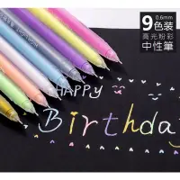 在飛比找蝦皮購物優惠-9色糖果色高光筆粉彩筆中性筆亮光筆DIY相冊黑卡專用筆彩色螢