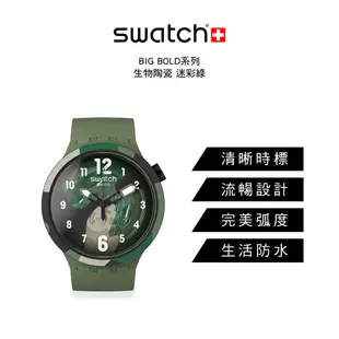 【SWATCH】BIG BOLD 手錶 生物陶瓷 迷彩綠 (47mm) 男錶 女錶 瑞士錶 SB05G108-5300