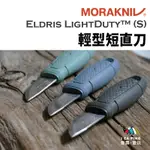 輕型短直刀 ELDRIS LIGHTDUTY™ (S)【MORAKNIV】COMPANION  瑞典 止滑 橡膠握把 高