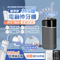 在飛比找生活市集優惠-360度攜帶型電動沖牙機