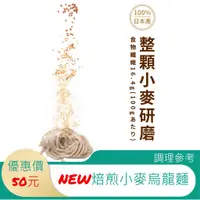 在飛比找蝦皮購物優惠-NEW楹菘製麵所-焙煎小麥烏龍麵