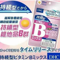 在飛比找蝦皮購物優惠-日本境內版 DHC持續型維他命B群 30日份