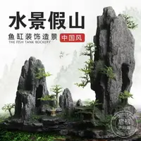 在飛比找樂天市場購物網優惠-魚缸裝飾假山造景石水族箱裝飾品仿真石頭大小魚缸 雙十一購物節