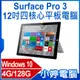 【小婷電腦＊平板】福利品 Surface Pro 3 12吋四核心平板電腦 Intel處理器 Win10 4G/128G