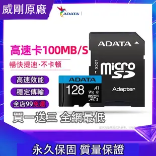台灣發貨 ADATA 威剛 512G 128G 256GB 記憶卡 microSD A1 U1 V10 C10