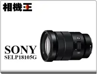 在飛比找露天拍賣優惠-☆相機王☆Sony E PZ 18-105mm F4 G O