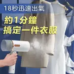 手持式熨斗 大特價  手持式掛燙機 【燙不平包退】手持式熨斗手持式蒸氣掛燙機 蒸汽熨燙機 蒸氣熨斗【3C愛生活】