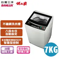 在飛比找樂天市場購物網優惠-SANLUX 台灣三洋 7公斤 單槽洗衣機 ASW-70MA
