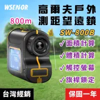 在飛比找momo購物網優惠-【WSensor】進階高爾夫戶外測距望遠鏡(測距儀 紅外線測