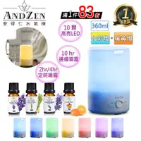 在飛比找ETMall東森購物網優惠-ANDZEN 香薰機/水氧機 AZ-3600 (第2代)+贈