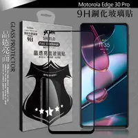 在飛比找momo購物網優惠-【VXTRA】Motorola edge 30 pro 全膠
