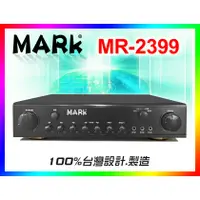 在飛比找蝦皮購物優惠-【綦勝音響批發】MARk馬克 數位迴音器 MR-2399 麥