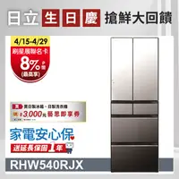 在飛比找PChome24h購物優惠-HITACHI 日立 537公升日本原裝變頻六門冰箱 RHW