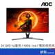 AOC 艾德蒙 31.5吋 Q32G3SE 電競螢幕 電腦螢幕 螢幕 2K/VA/165Hz/1ms/HDR10/32型