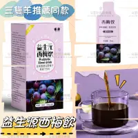 在飛比找蝦皮購物優惠-益生源西梅飲30ml 西梅汁 雀蜂西梅汁 三隻羊同款