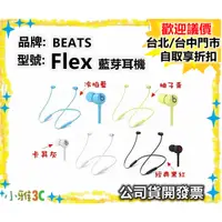 在飛比找蝦皮購物優惠-現貨〈公司貨開發票〉 BEATS Beats Flex 入耳