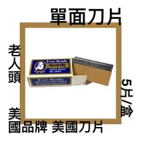 在飛比找樂天市場購物網優惠-■川鈺■ 老人頭刀片 ACCUTEC 單面刀片 5片/盒 刀