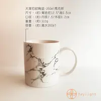 在飛比找momo購物網優惠-【Daylight】大理石紋系列-350ml馬克杯(陶瓷盤 