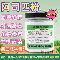 在飛比找蝦皮購物優惠-【阿司匹林粉✔】第二瓶半價。正品質保 養花 生根 阿司匹林 