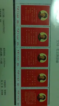 在飛比找Yahoo!奇摩拍賣優惠-文革郵票大全套新票一部 終身保真 原膠全品中國郵票集郵收藏
