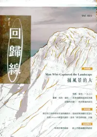 在飛比找博客來優惠-回歸線Re-turn-Vol.003 捕風景的人