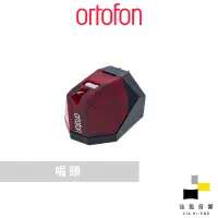 在飛比找蝦皮商城優惠-Ortofon 2M Red MM唱頭｜公司貨｜佳盈音響