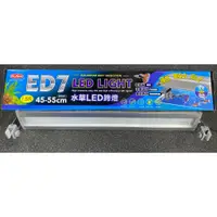 在飛比找蝦皮商城精選優惠-▶青森水族◀ 水族先生 Mr.Aqua ED7 LED水草跨