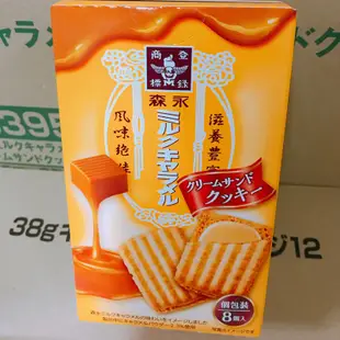 【熱門】森永 牛奶糖夾心餅乾 🍪 盒/8入