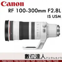 在飛比找數位達人優惠-((現貨自取優惠))公司貨 Canon RF100-300m